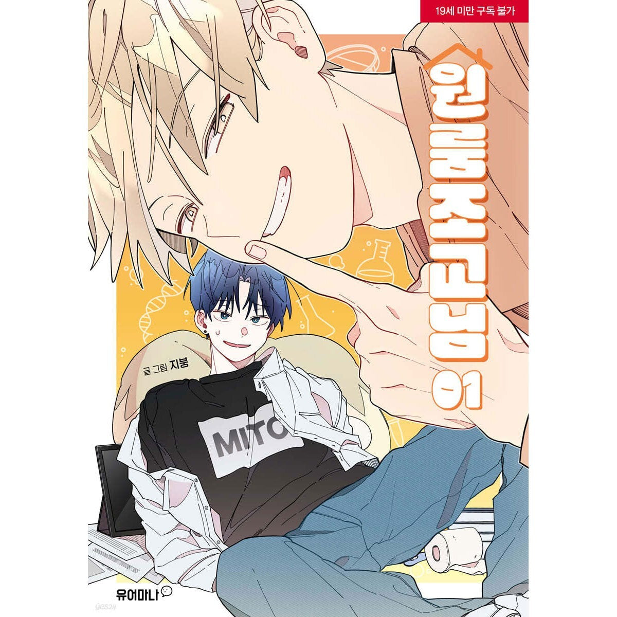 Apartment Assistant Vol 1 / Korean Webtoon Manhwa, First Ed. w/ Bonus Postcard