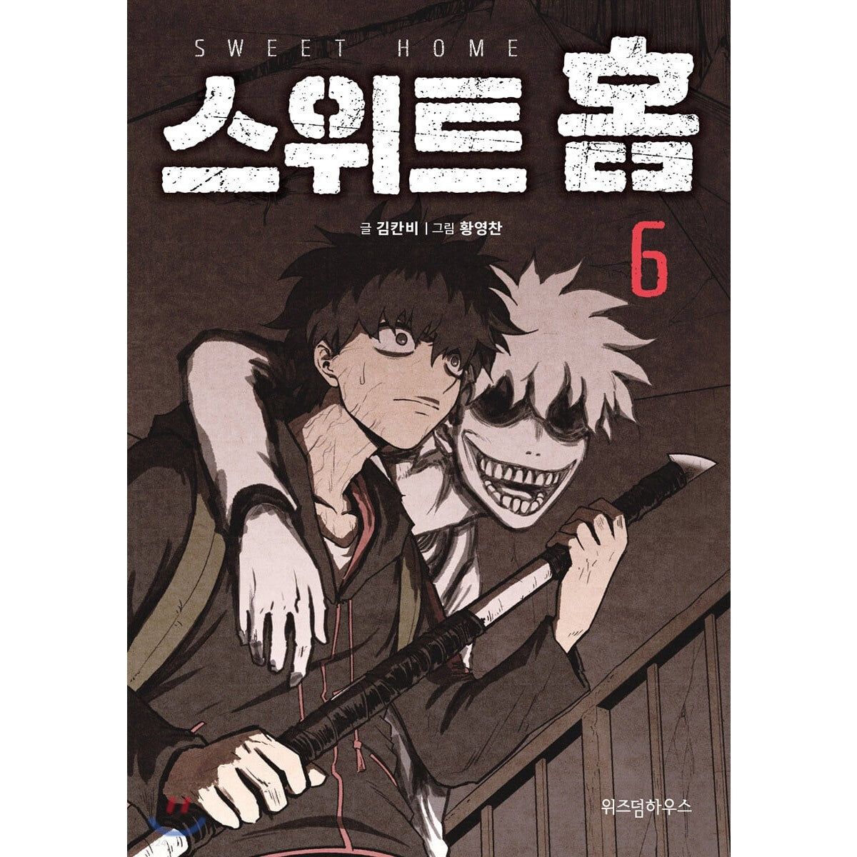 Sweet Home Vol. 6 / Korean Webtoon Netflix Line Comic Manga Book Manhwa / Gift