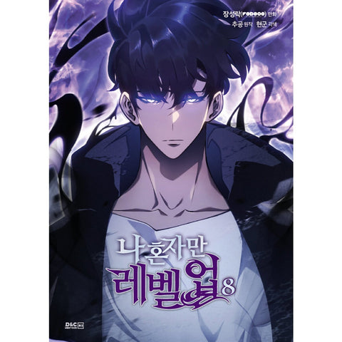 Solo Leveling Vol.8 / Korean Webtoon Comics Manga Book Manhwa / New / +Gift