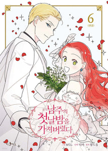 The First Night with the Duke Vol 6 / Korean Webtoon Book Manga Comic / Gift