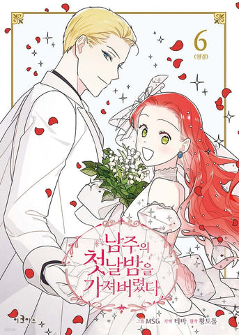 The First Night with the Duke Vol 6 / Korean Webtoon Book Manga Comic / Gift