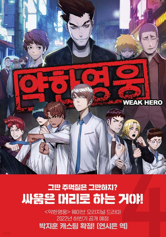 Weak Hero Vol 4 / Korean Webtoon Comics Book Manhwa Action / New (Sealed) / Gift