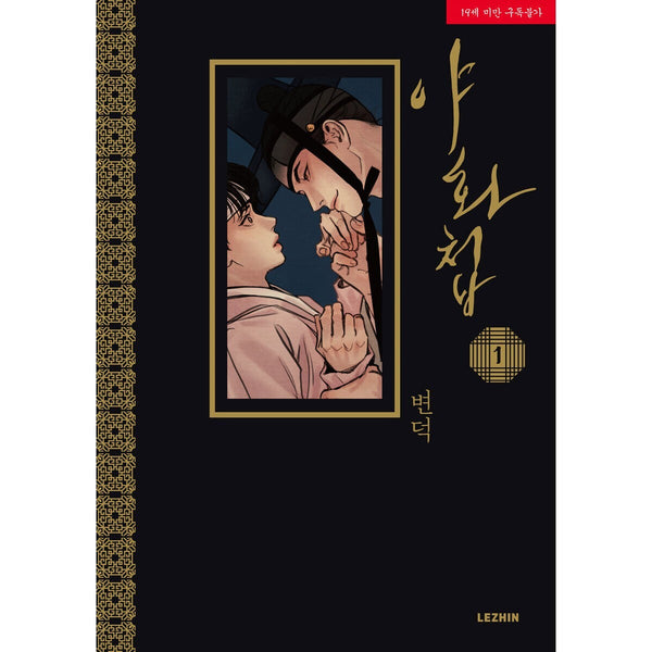 Painter of the Night Vol 1~5 / Korean Webtoon Comics Manga Book BL Historical