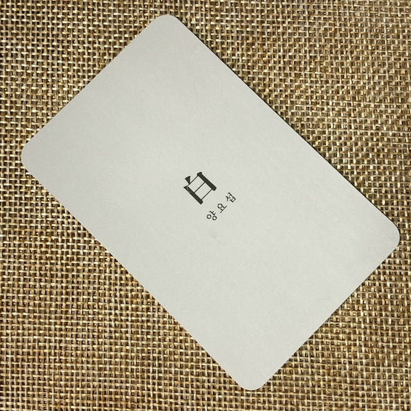 YANG YO SEOB [ White ] Official Photocard 105, 2nd Mini Album / New, Rare / Gift