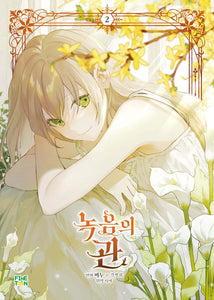 The Viridescent Tiara Vol 2 1st Ed./ Korean Webtoon Book Manhwa Comic / New/Gift