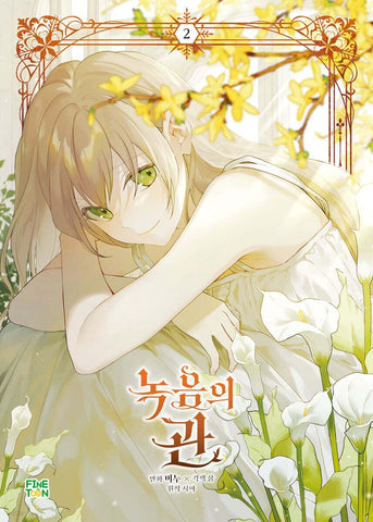 The Viridescent Tiara Vol 2 1st Ed./ Korean Webtoon Book Manhwa Comic / New/Gift