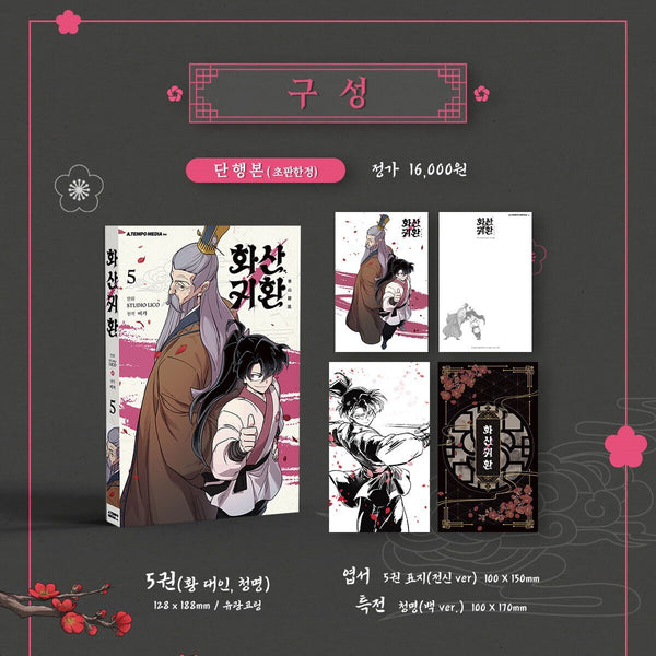 Return of the Blossoming Blade Vol 5 Limited / Korean Webtoon Book Manga / Gift