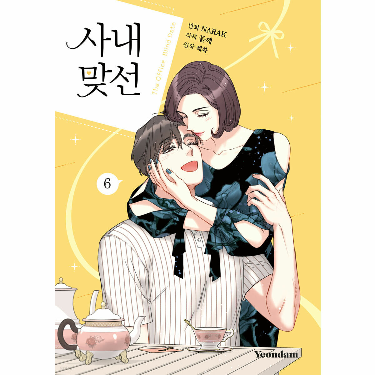 A Business Proposal Vol 6 Official Korean Webtoon Book Manga Comics / New / Gift