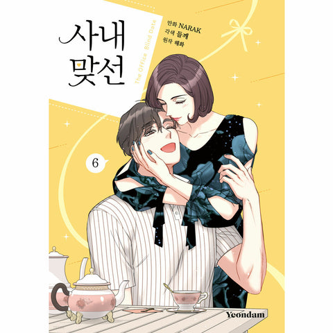A Business Proposal Vol 6 Official Korean Webtoon Book Manga Comics / New / Gift