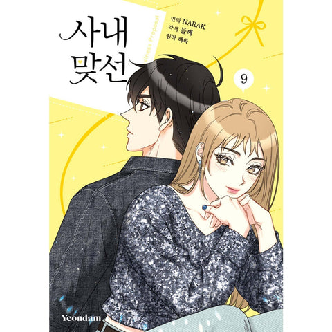 A Business Proposal Vol 9 / Korean Webtoon Book Manga Comics / New / Gift