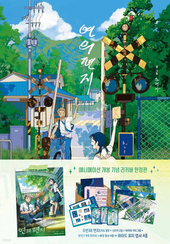 Your Letter Limited Edition Hardcover / Korean Webtoon Comics Manga/New /Gift