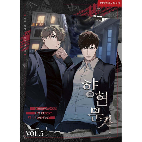 The Words in Your Snare Vol 5 / Korean Webtoon Comics Book Manhwa BL / Gift
