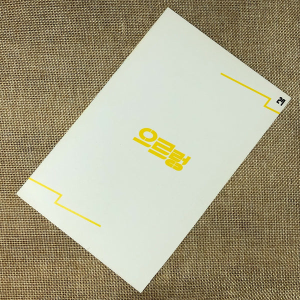 EXO BAEKHYUN [ XOXO GROWL ] Official Postcard, 1st Repackage Album / New / Gift