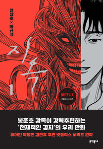 Hellbound Vol 1  / Korean Webtoon Comics Manhwa Netflix Book Manga / New / Gift