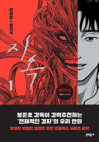 Hellbound Vol 1  / Korean Webtoon Comics Manhwa Netflix Book Manga / New / Gift