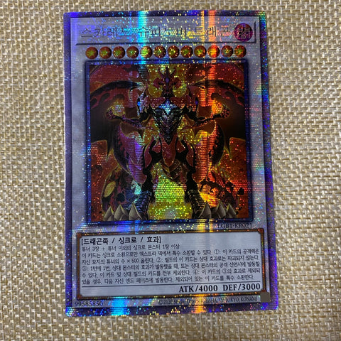 Yugioh Red Supernova Dragon / LGB1-KR021 / Prismatic Secret Rare / Korean / Mint