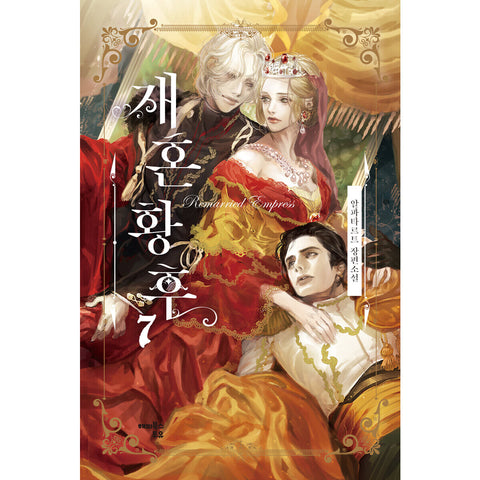 The Remarried Empress Vol 7 Korean Web Novel Book Webtoon / New / Gift