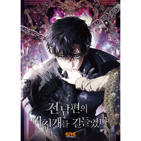 I Tamed My Ex-Husband's Mad Dog Vol. 1 / Korean Webtoon Manhwa Book / New / Gift