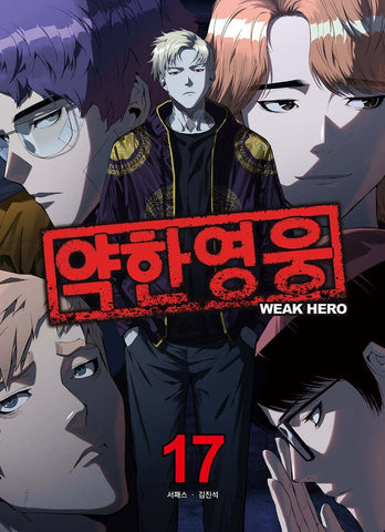 Weak Hero Vol 17 / Korean Webtoon Comics Book Manhwa Action / New (Sealed) / GFT