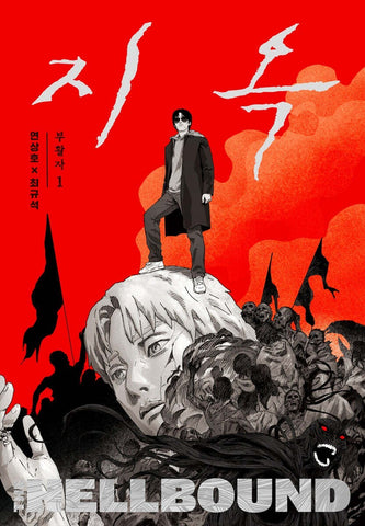 Hellbound Season 2 Vol. 1 / Korean Webtoon Comics Manhwa Netflix Manga / New/GFT