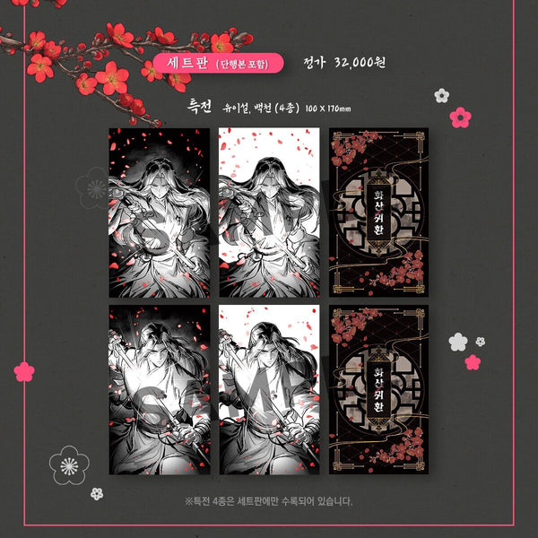 Return of the Blossoming Blade Vol 6-7 Set / Korean Webtoon Book, Limited / Gift