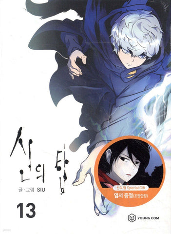 Tower of God Vol. 13 1st Ed + 1 Postcard / Korean Line Webtoon Comics Book / New