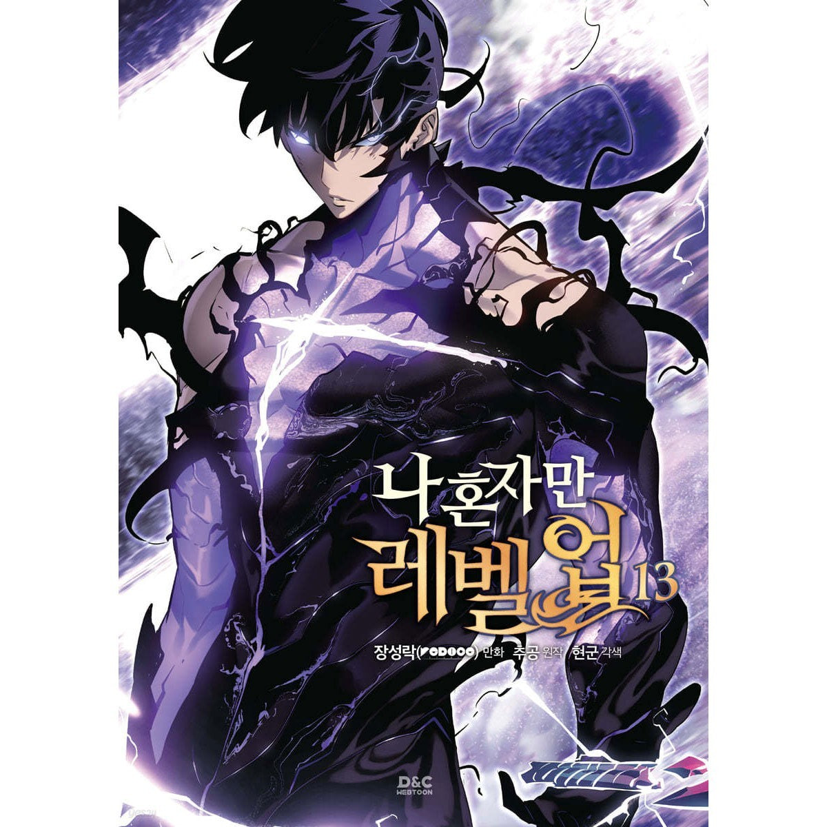 Solo Leveling Vol. 13 / Korean Webtoon Comics Manga Manhwa Book / New / Gift