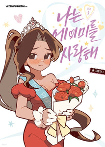 I Love Amy Vol. 3 First Ed. / Korean Webtoon Book Comics Manga Manhwa Tappytoon