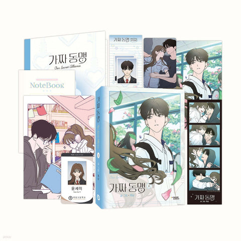 Our Secret Alliance Vol 2 / Korean Webtoon Book Manhwa, Special Limited / Gift