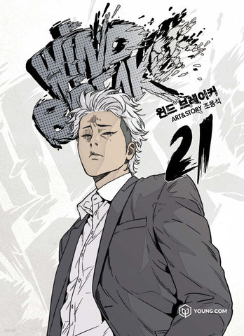 Wind Breaker Vol. 21 / Korean Webtoon Book Naver Line Manhwa Comics Manga / Gift