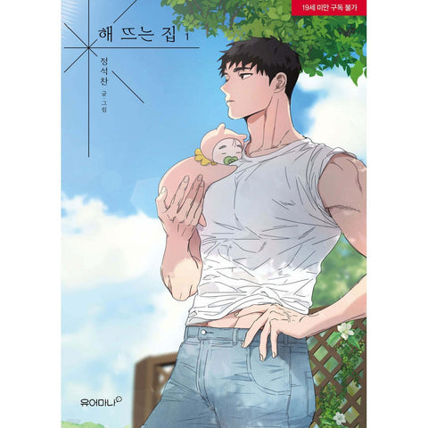 Our Sunny Days Vol 1 / Korean Webtoon Book Manhwa Comics BL Manga / New / Gift