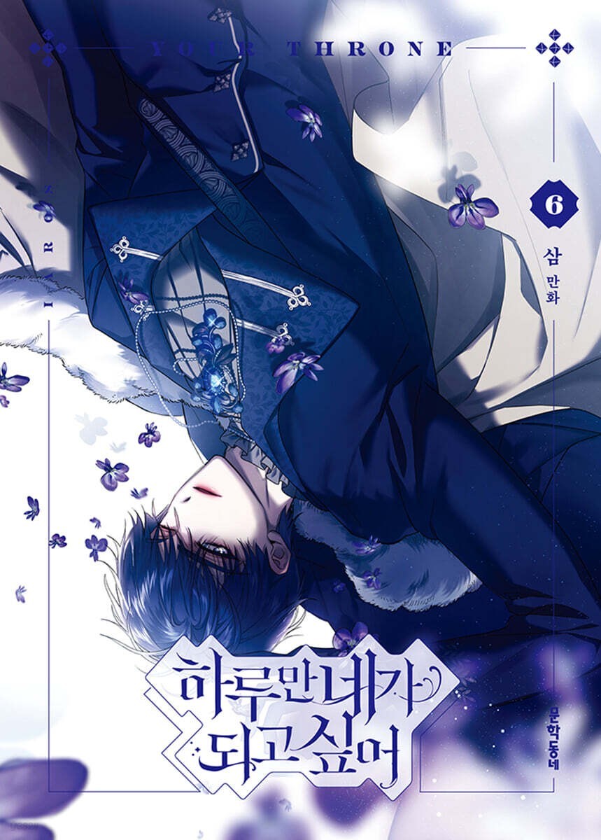 Your Throne Vol 6 Korean Webtoon Book Manga Comics Manhwa Manga / New / Gift