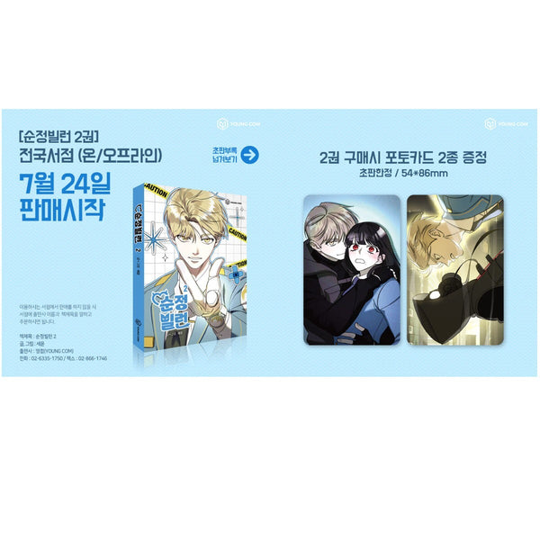 Villain with a Crush Vol 2 First Ed. / Korean Webtoon Book Manga Comic / Gift