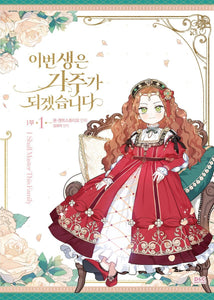 I Shall Master this Family Vol 1 / Korean Webtoon Book Manga Comic Manhwa / Gift