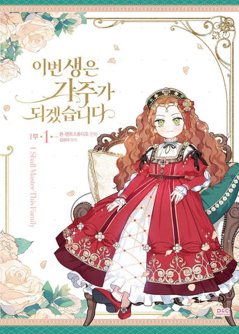 I Shall Master this Family Vol 1 / Korean Webtoon Book Manga Comic Manhwa / Gift