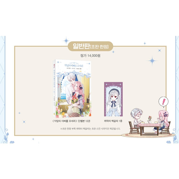 Flirting with The Villain's Dad Vol 12 First Ed / Korean Webtoon Book / Gift