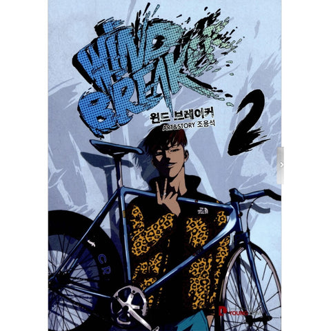 Wind Breaker Vol. 2 / Korean Webtoon Book Naver Line Manhwa Comics Manga / Gift