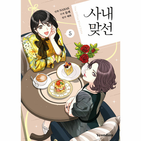 A Business Proposal Vol 5 Official Korean Webtoon Book Manga Comics / New / Gift