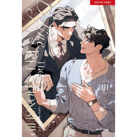 Define the Relationship Vol 3 / Korean Webtoon Comics Book Manhwa BL / Gift