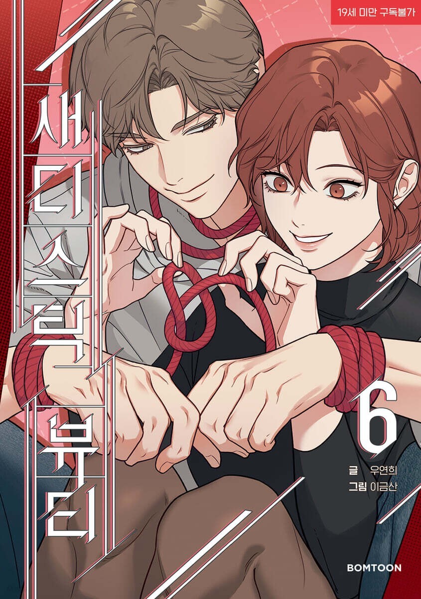 Sadistic Beauty Vol 6 1st Ed/ Korean Webtoon Lezhin Manga Comic Manhwa / New/GFT