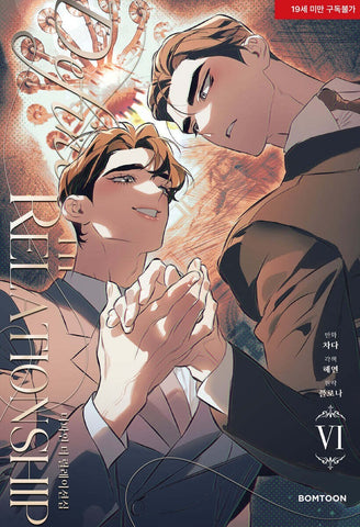 Define the Relationship Vol 6 / Korean Webtoon Comics Book Manhwa BL / Gift