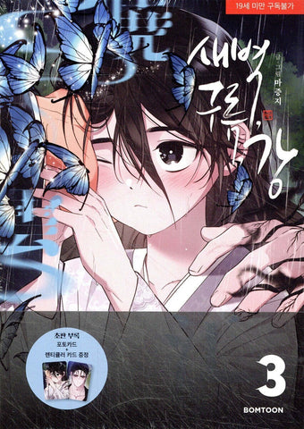 Dawn of the Dragon Vol. 3 BL / Korean Webtoon Comic Book Manhwa Manga / +Gift