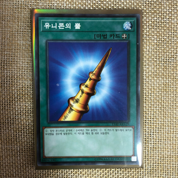Yugioh Horn of the Unicorn / 15AY-KRA29 / Common Rare / Korean Ver / Mint / Gift