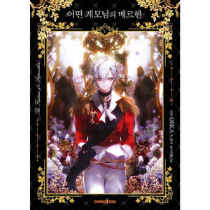 A Stepmother's Mrchen Vol 5 / Korean Webtoon Book Manga Comic Manhwa / Gift