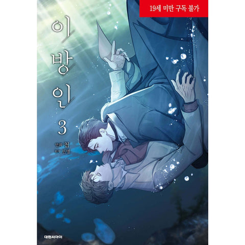 Stranger Vol 3 / Korean Webtoon Book Manhwa Comics BL Manga Ridi Books / Gift