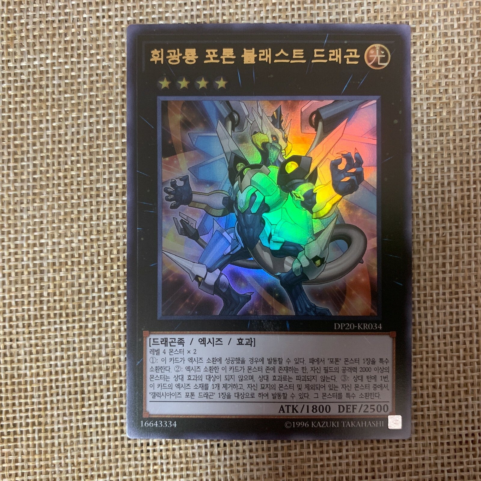 Yugioh Star Lounger Photon Blast Dragon / DP20-KR034 / Ultra Rare Korean / Mint