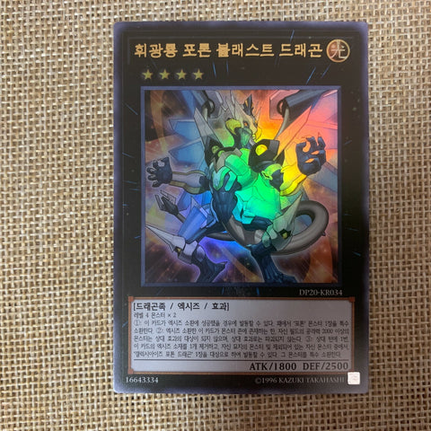 Yugioh Star Lounger Photon Blast Dragon / DP20-KR034 / Ultra Rare Korean / Mint