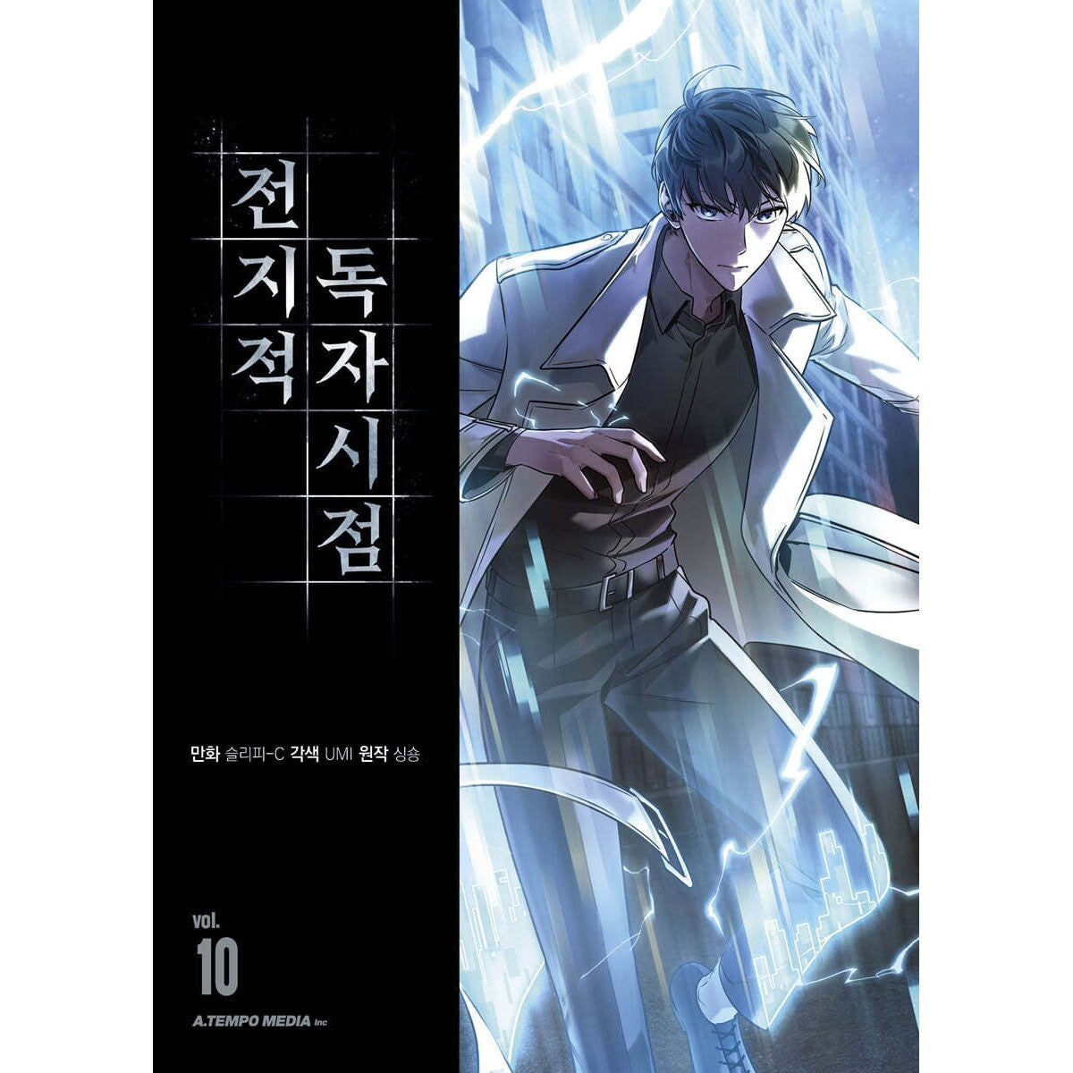 Omniscient Reader Vol 10 + 2 Character PC / 1st Ed Special / Korean Webtoon Book