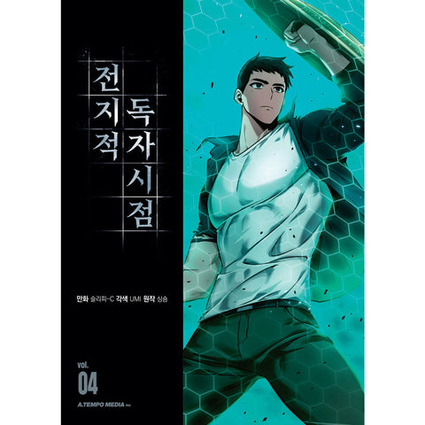 Omniscient Reader Vol 4 / 2 Character Cards Included / Korean Webtoon Book Manga
