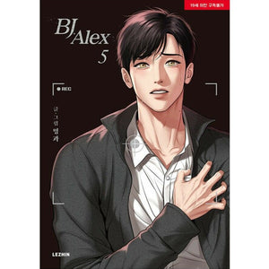 BJ Alex Vol. 5 Korean Webtoon Comics Manga Book Lezhin Manhwa BL / New / Gift